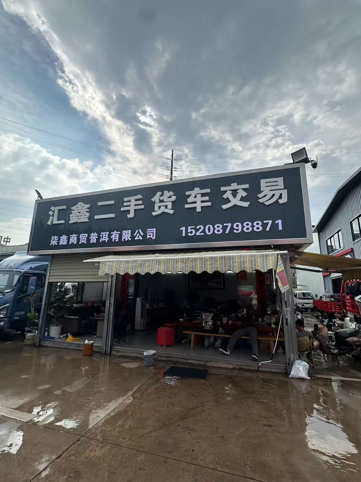 汇鑫二手货车交易