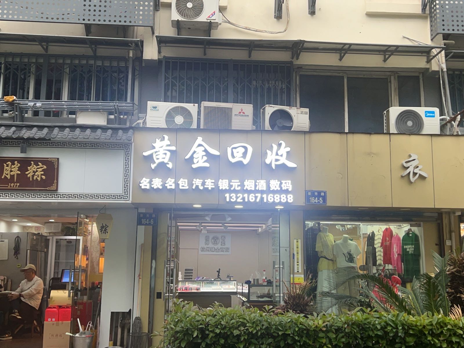 黄金回收