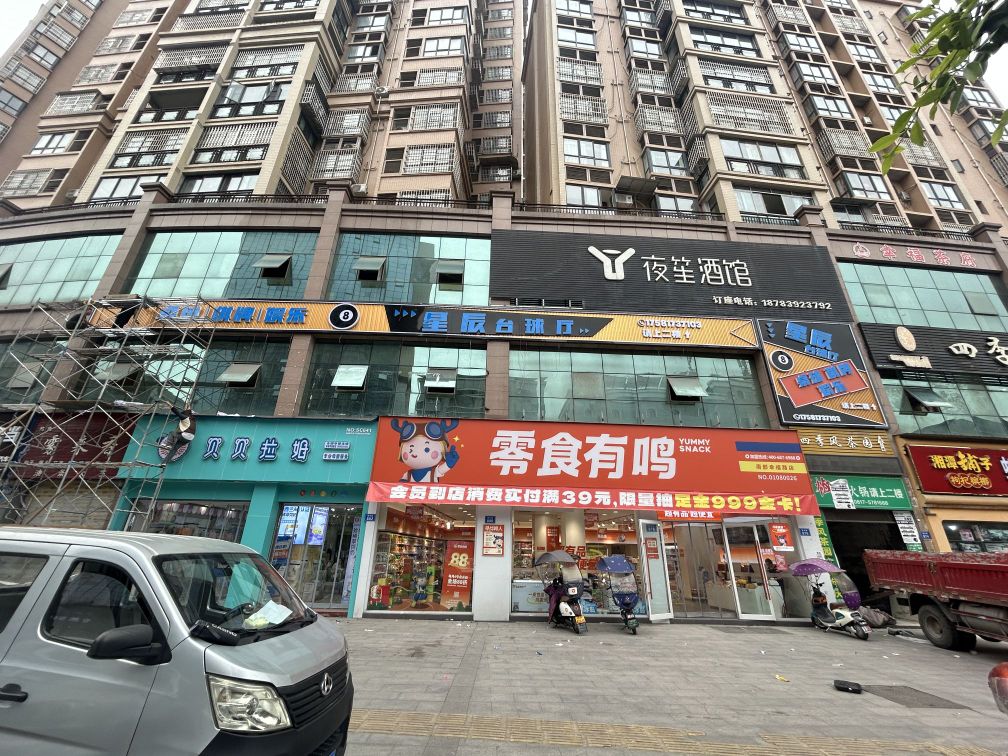 星辰台球厅