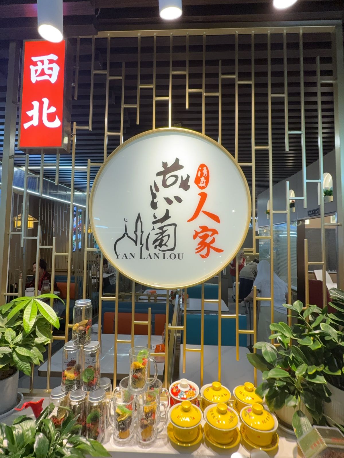 清真·燕兰人家·西北菜·西湖·湖滨店