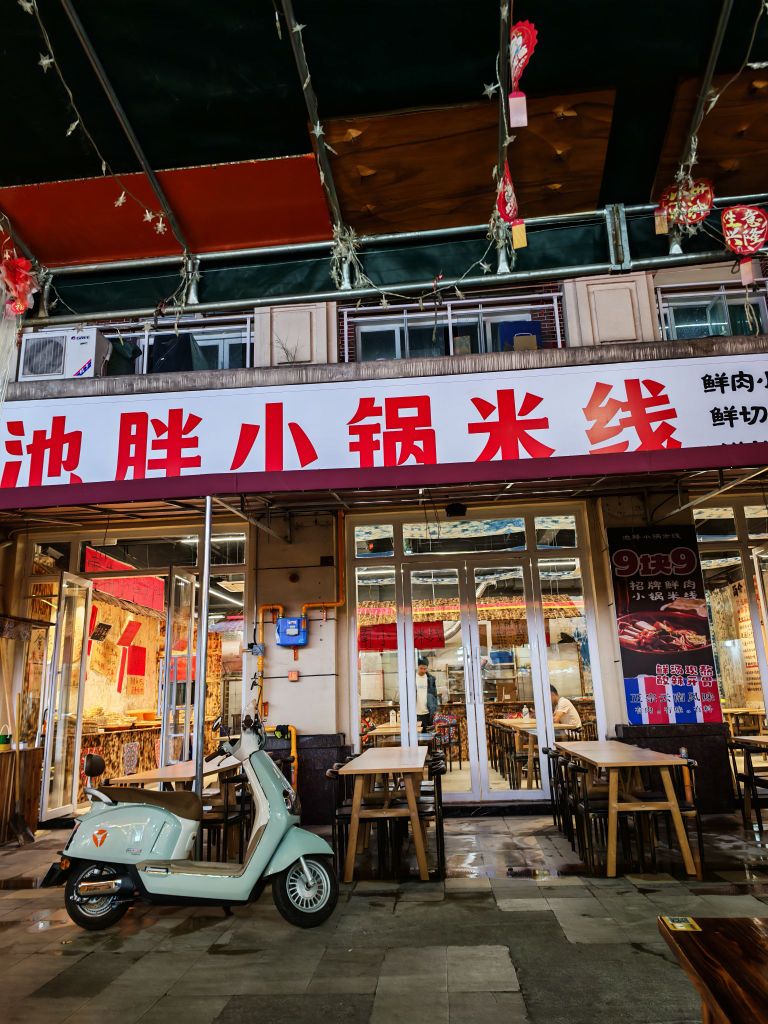 池胖土锅米线