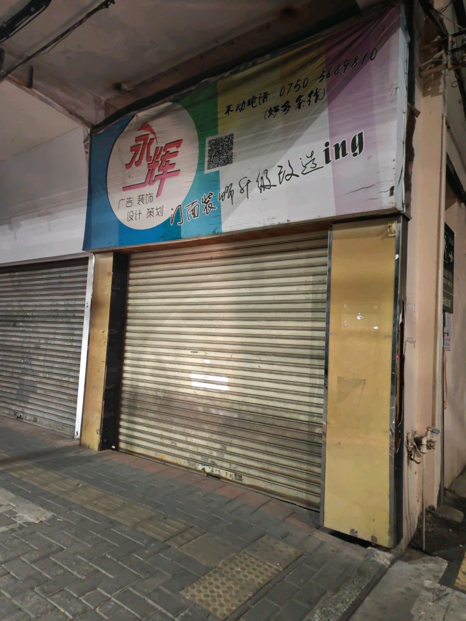 永辉(浮石路店)