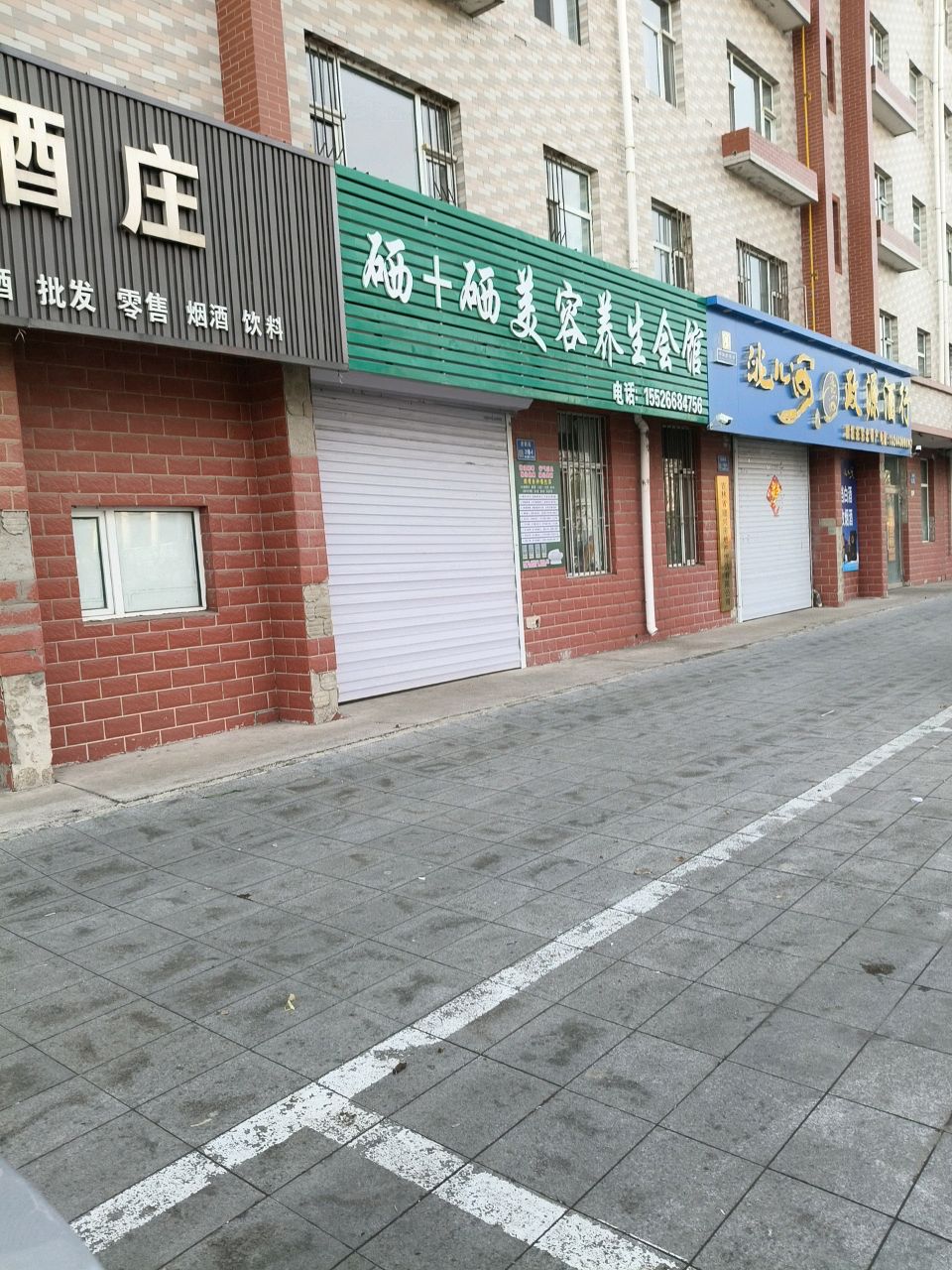 硒十硒美容养生会馆