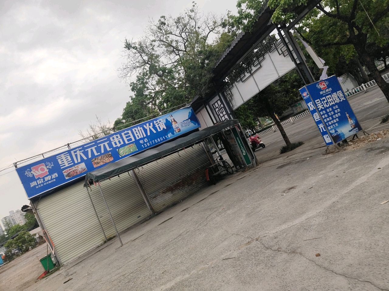 重庆元元串自助火锅