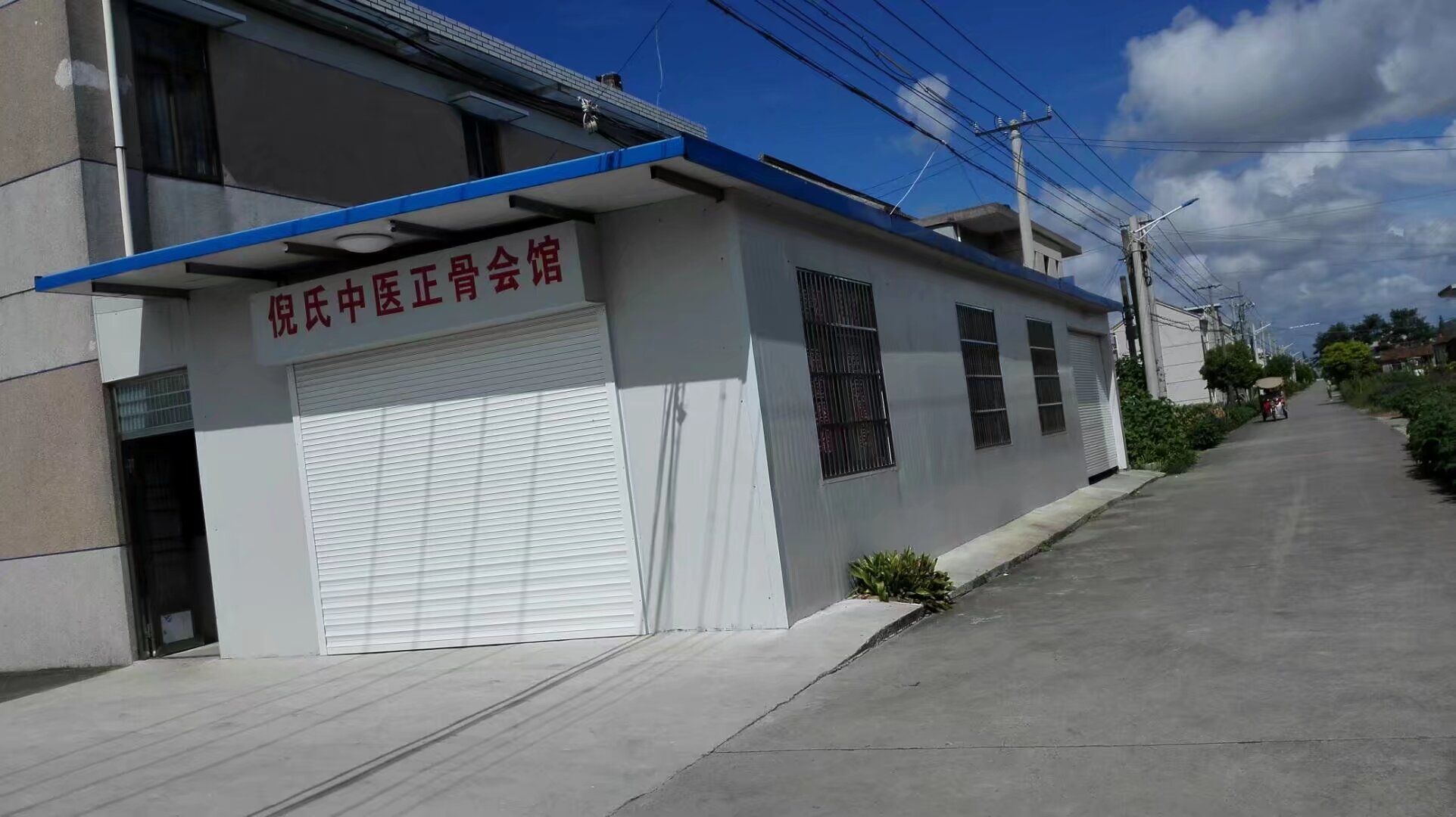 倪氏中医正骨