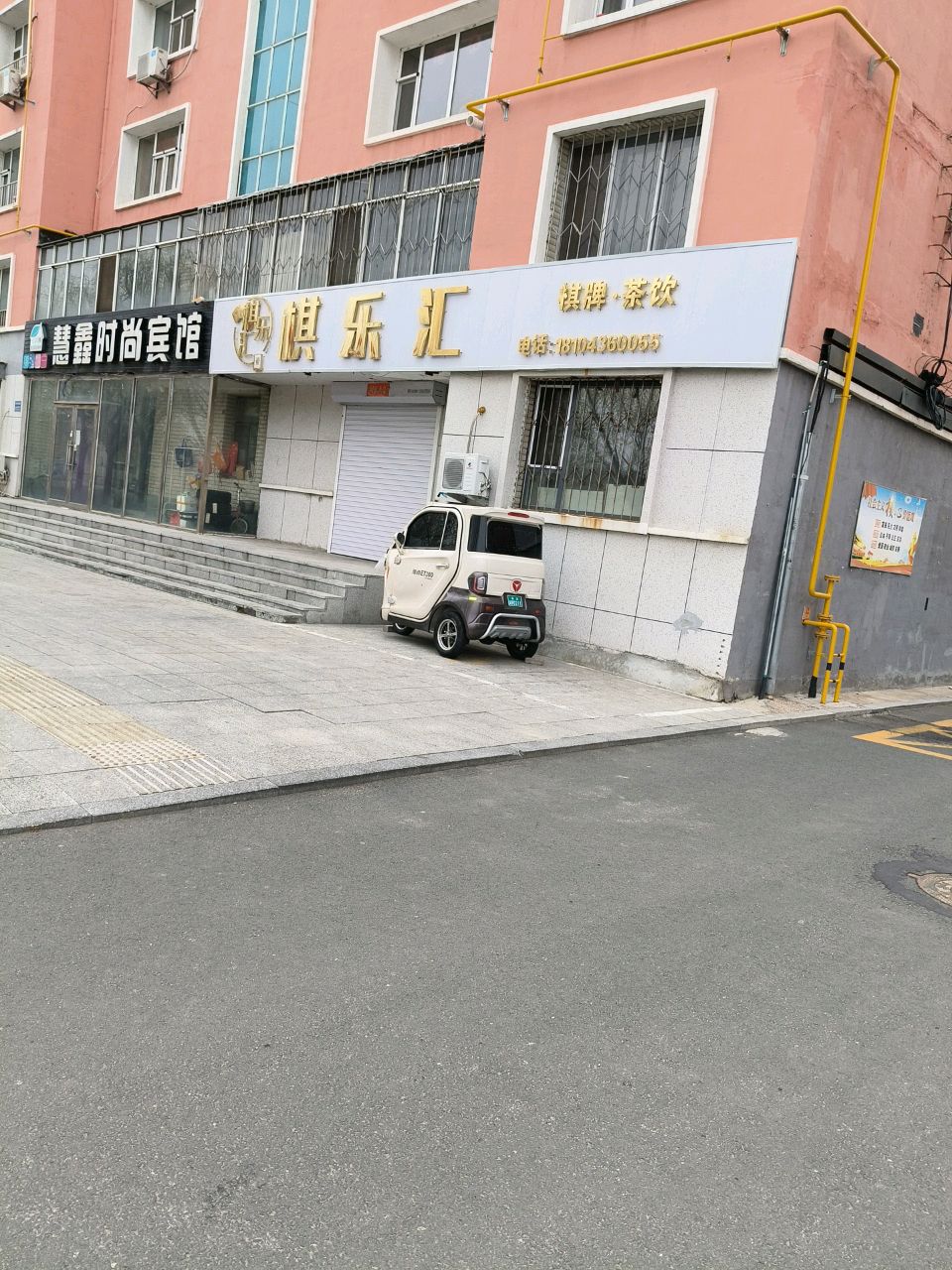 棋乐汇棋牌室