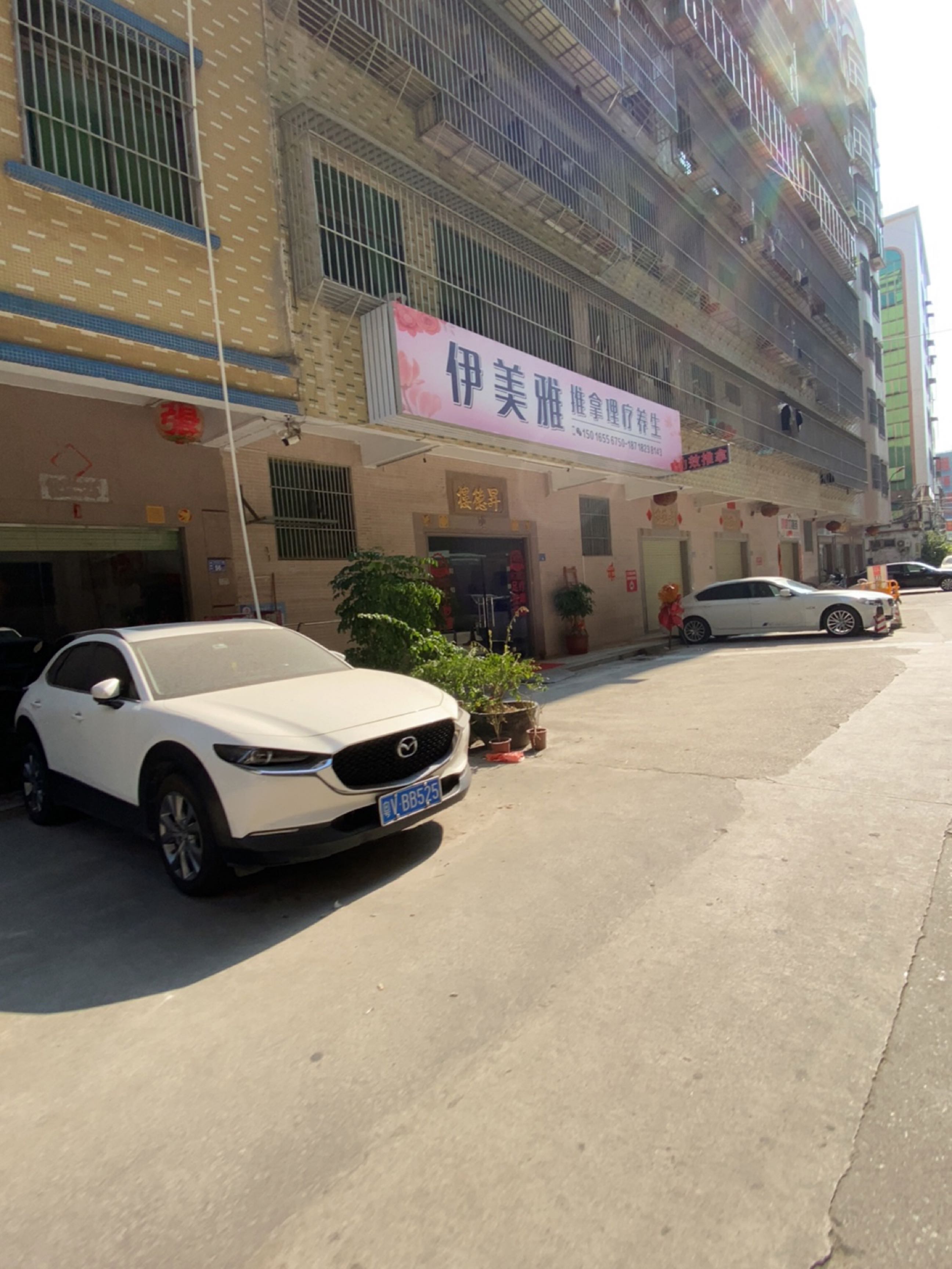 伊美雅推拿理疗