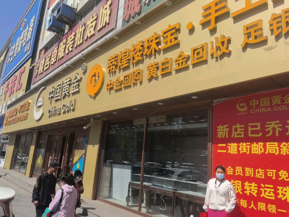 九台蒂煌楼珠宝手工打金