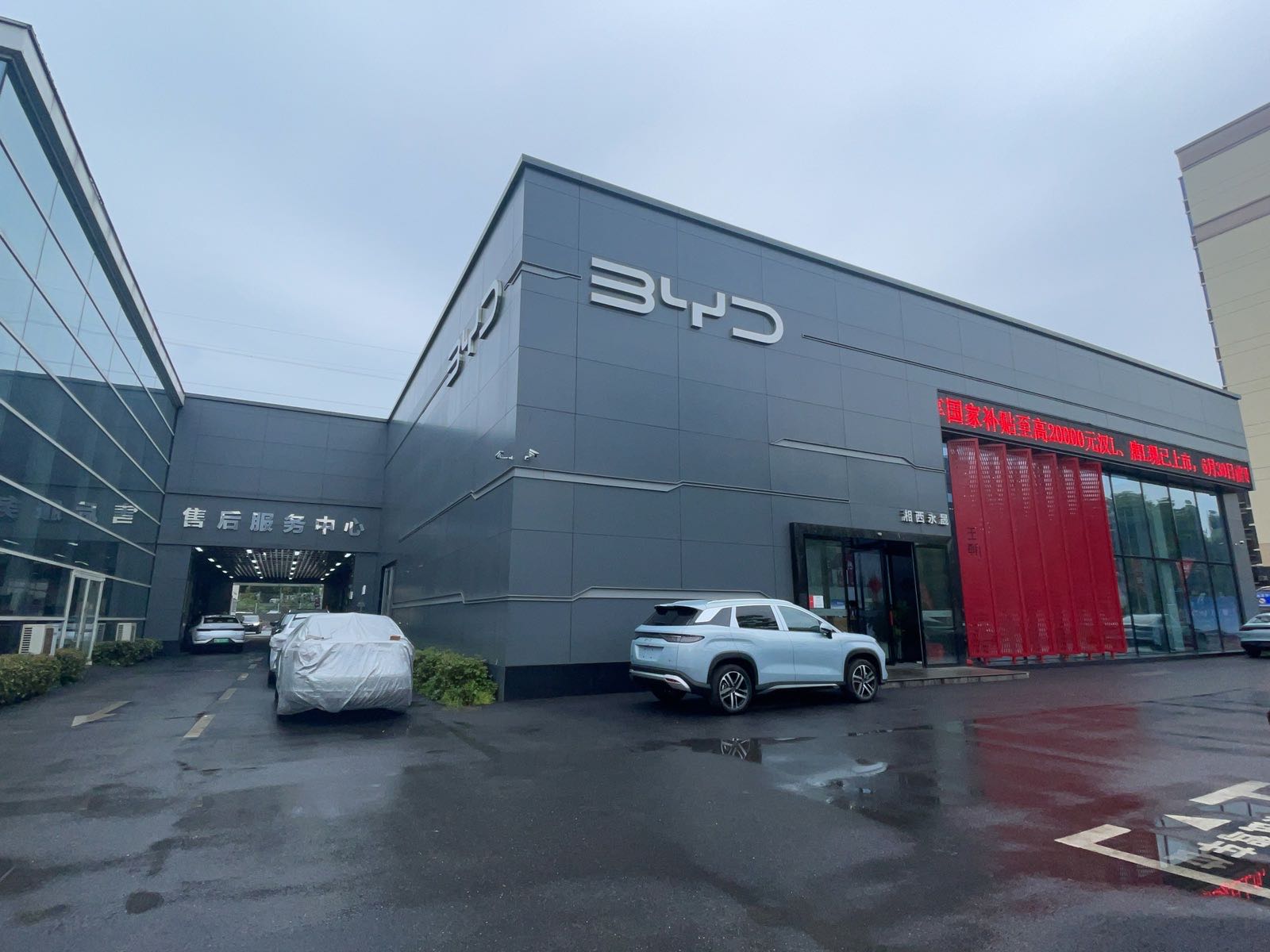 比亚迪汽车王朝网(湘西永晟4S店)