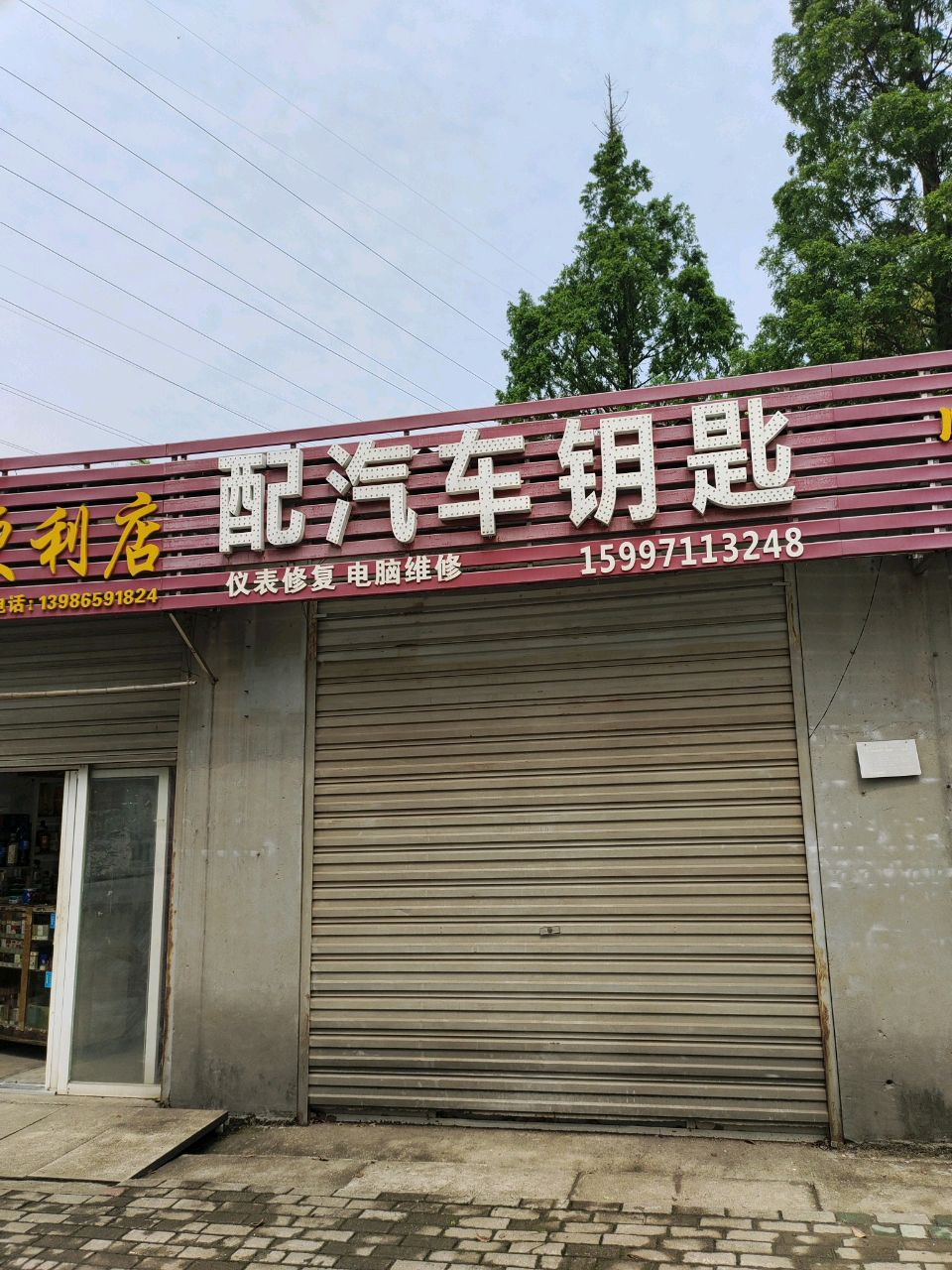 配汽车钥匙