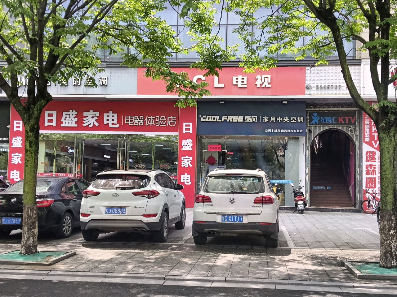 日盛家电