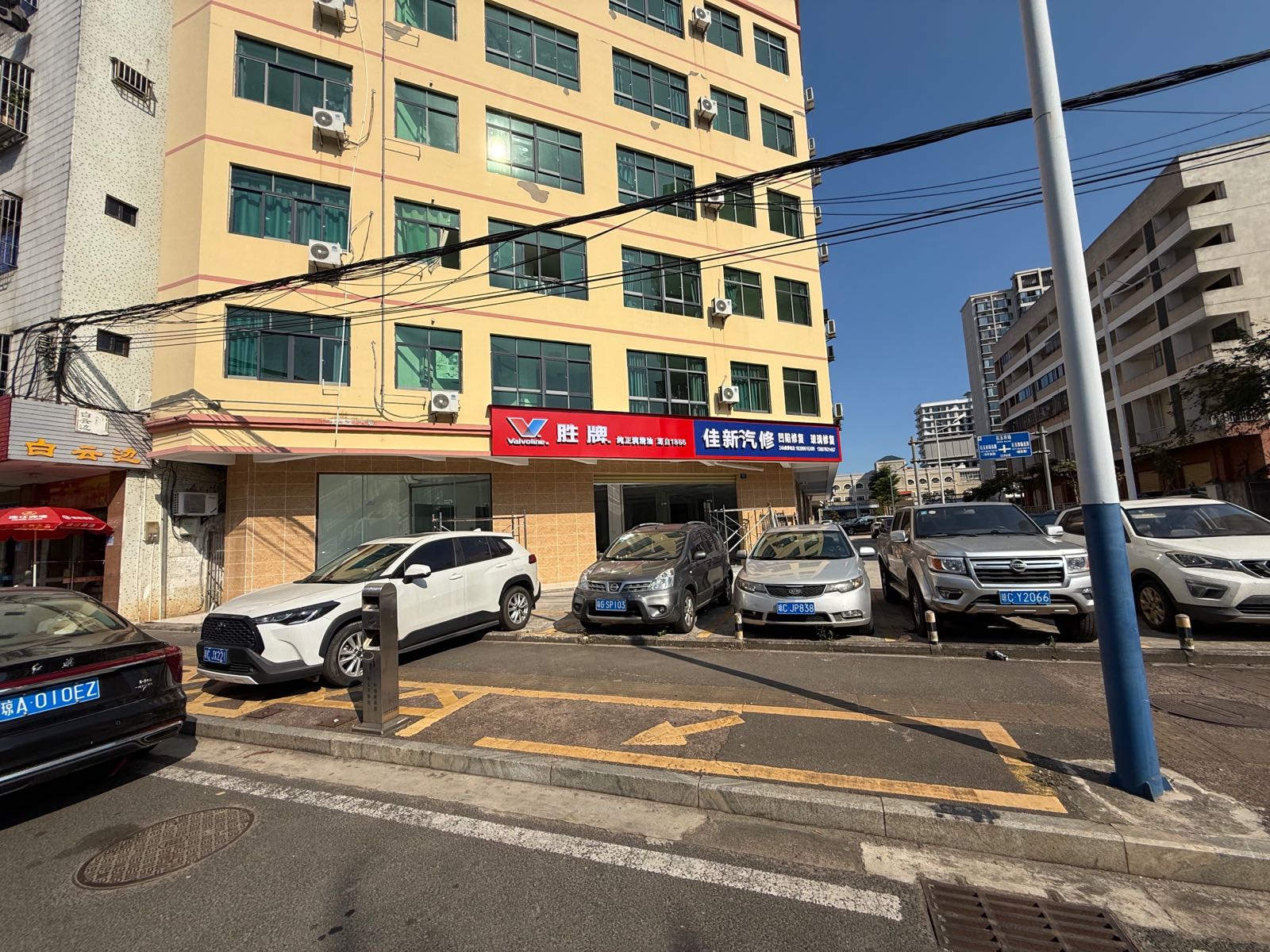 佳新汽修店