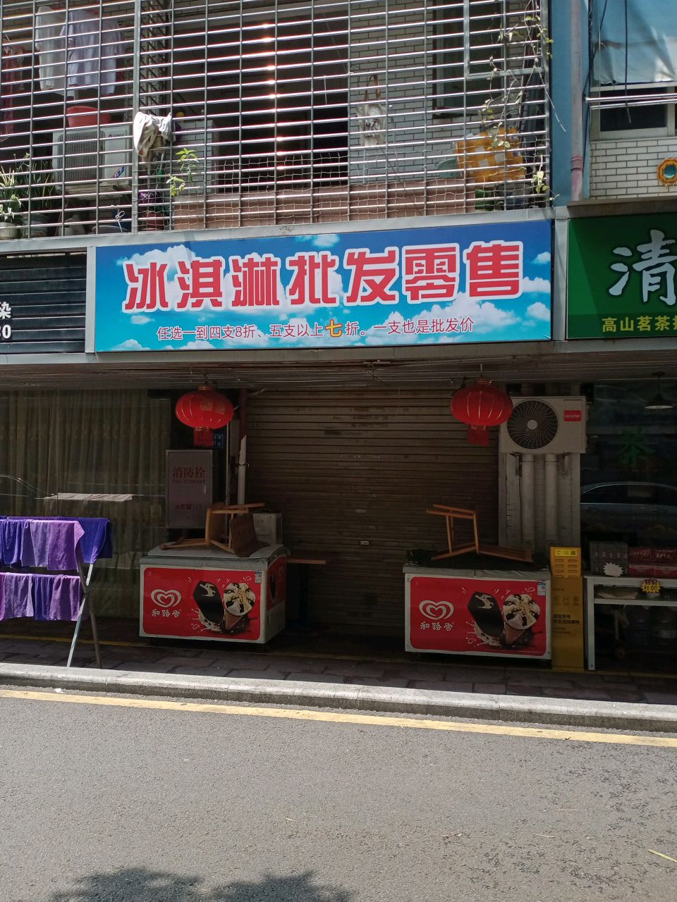 冰淇淋批发零售