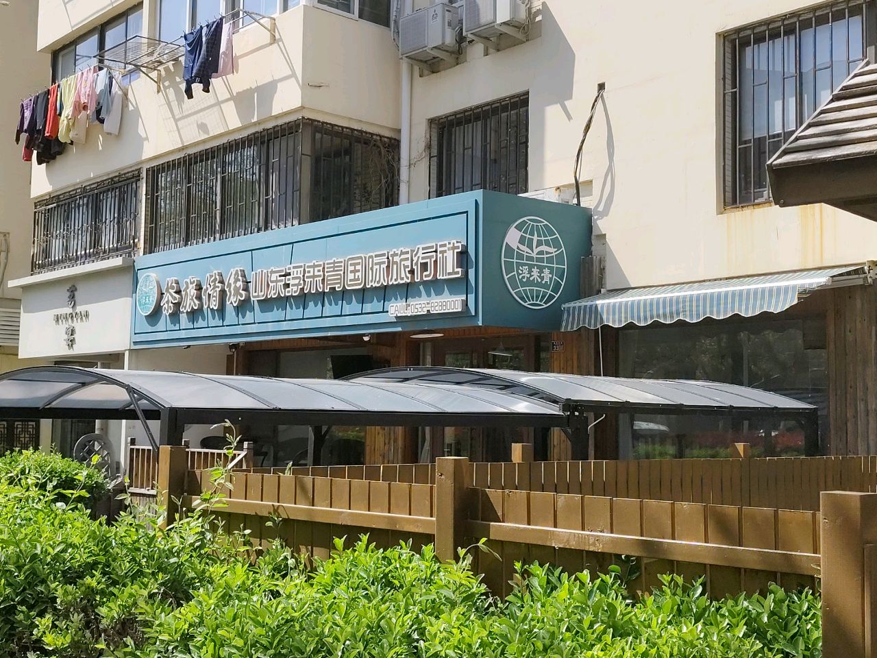 中国国际旅行社(海峡花园店)