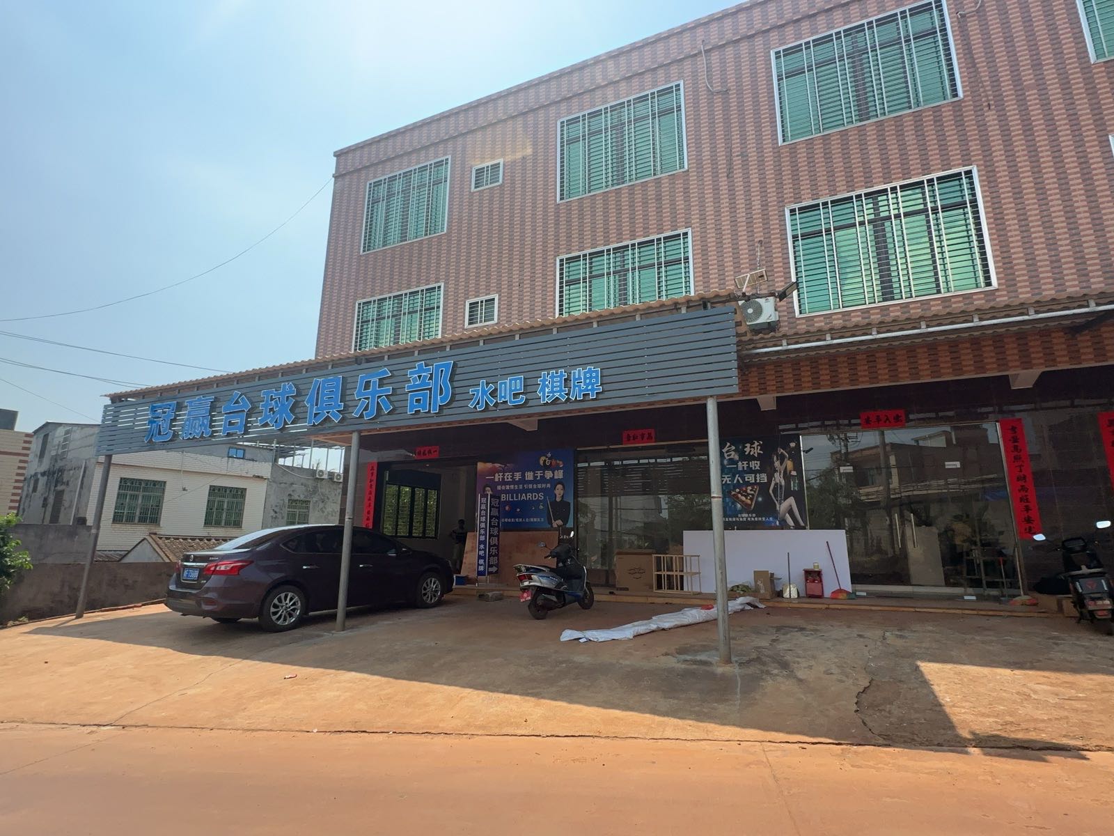 冠赢台球俱乐部