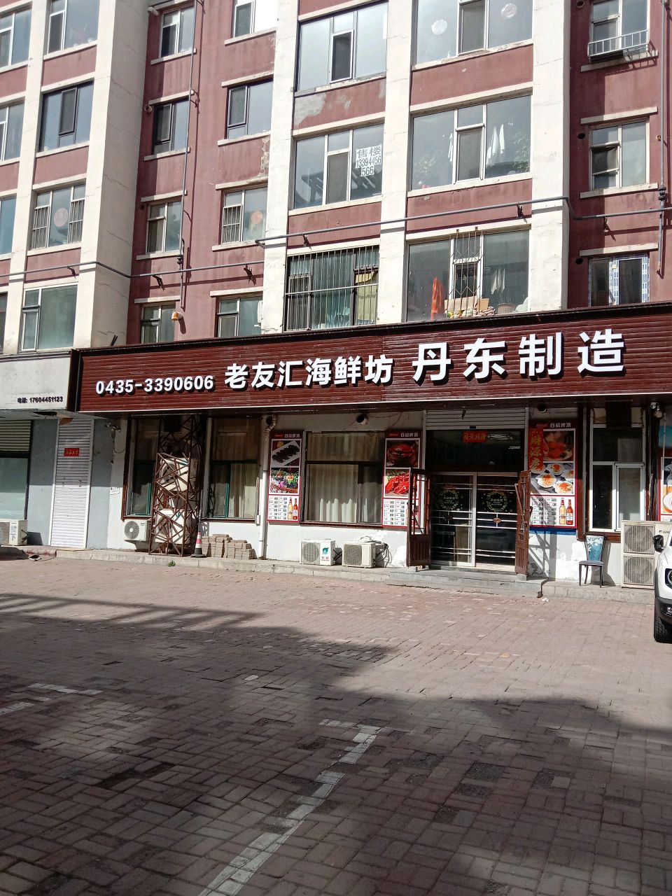 老友汇海鲜坊