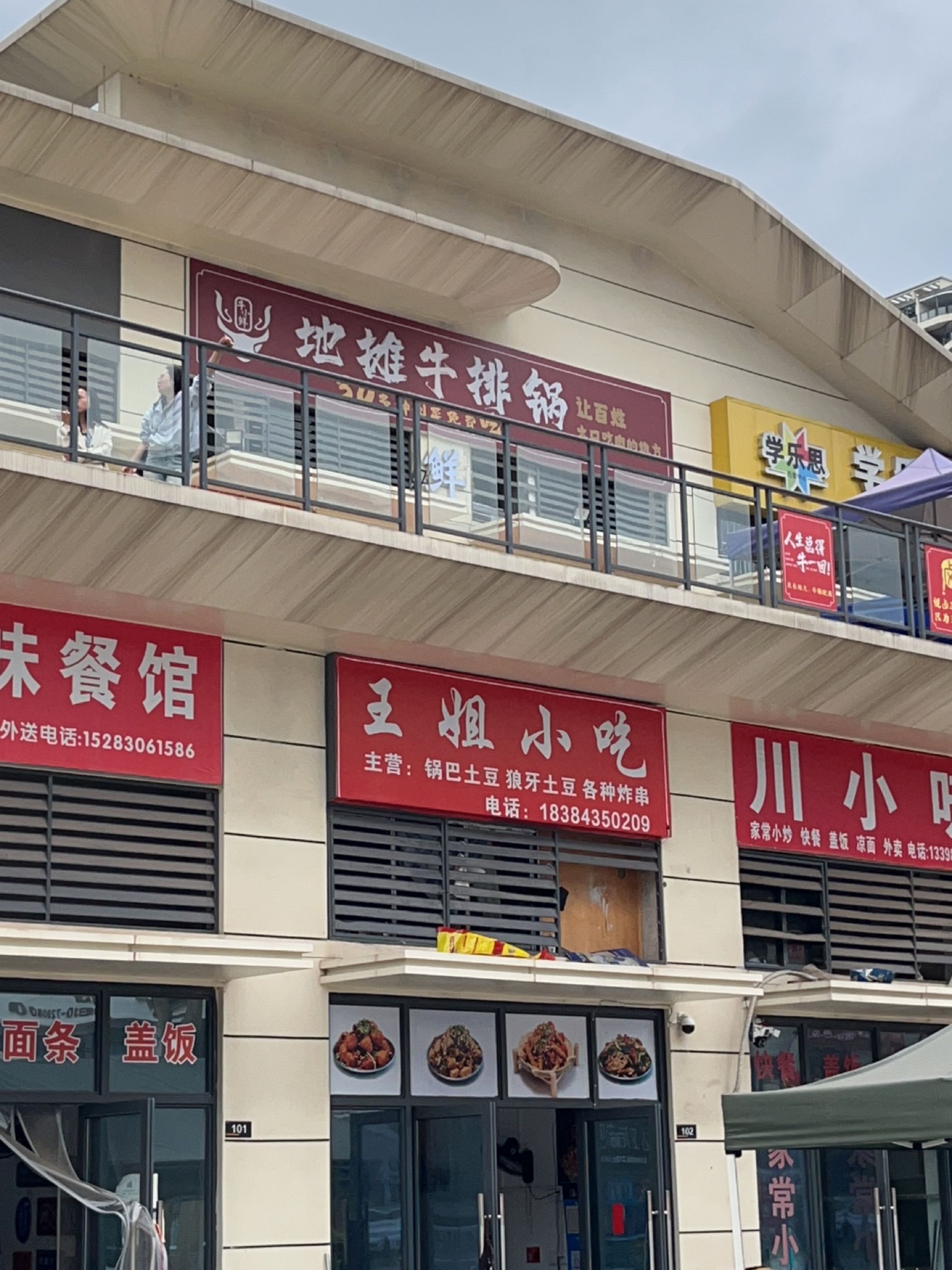 地摊牛排锅