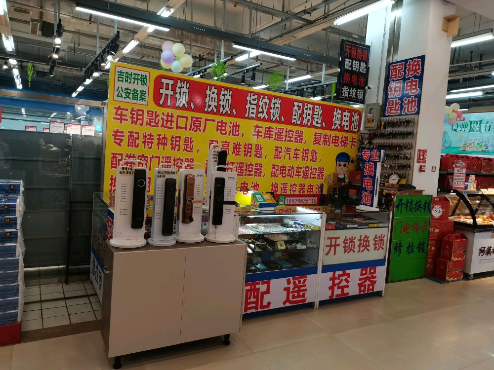 吉时开锁配钥匙