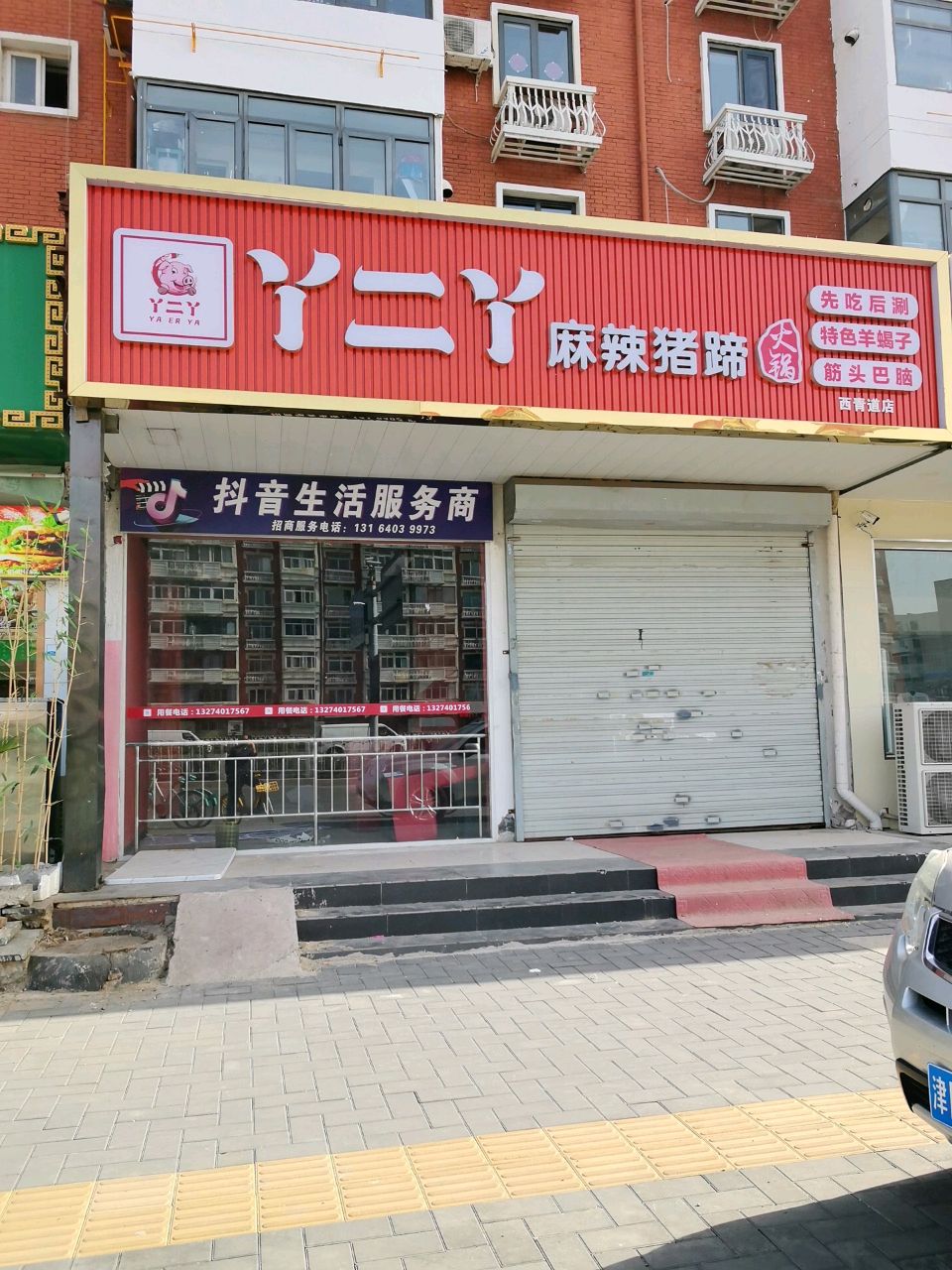 抖音生活服务商