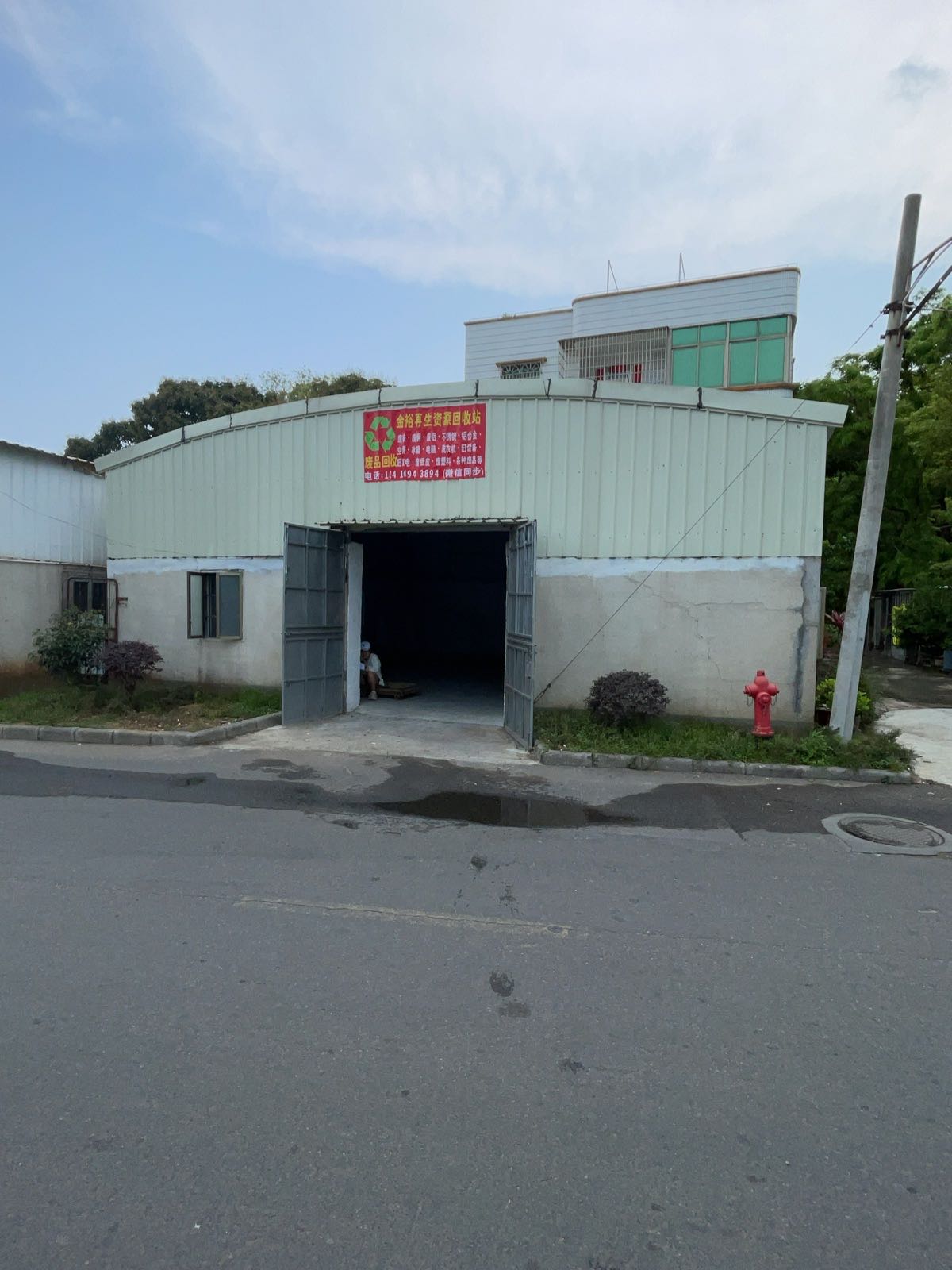 金裕再生资源回收站