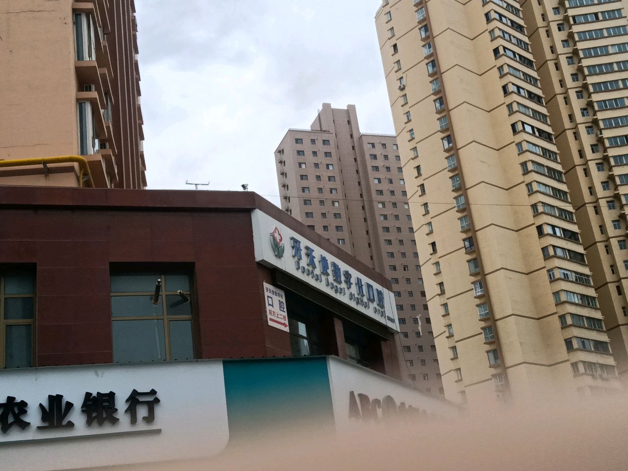 牙天使数字化口腔(盐场路店)