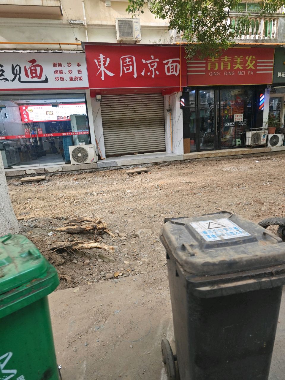 东周凉面