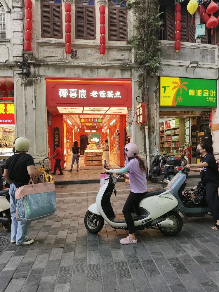 椰喜鹿老爸茶点(博爱路店)