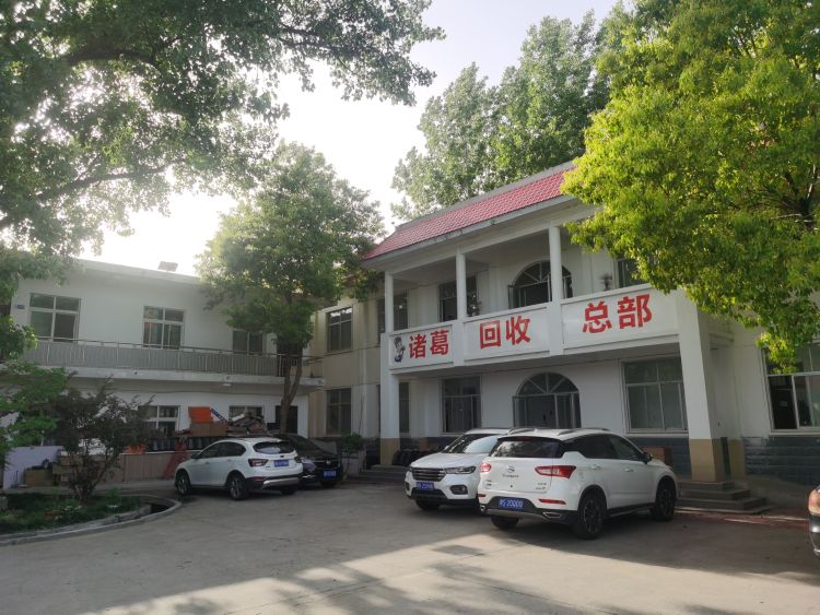 诸葛回收总部