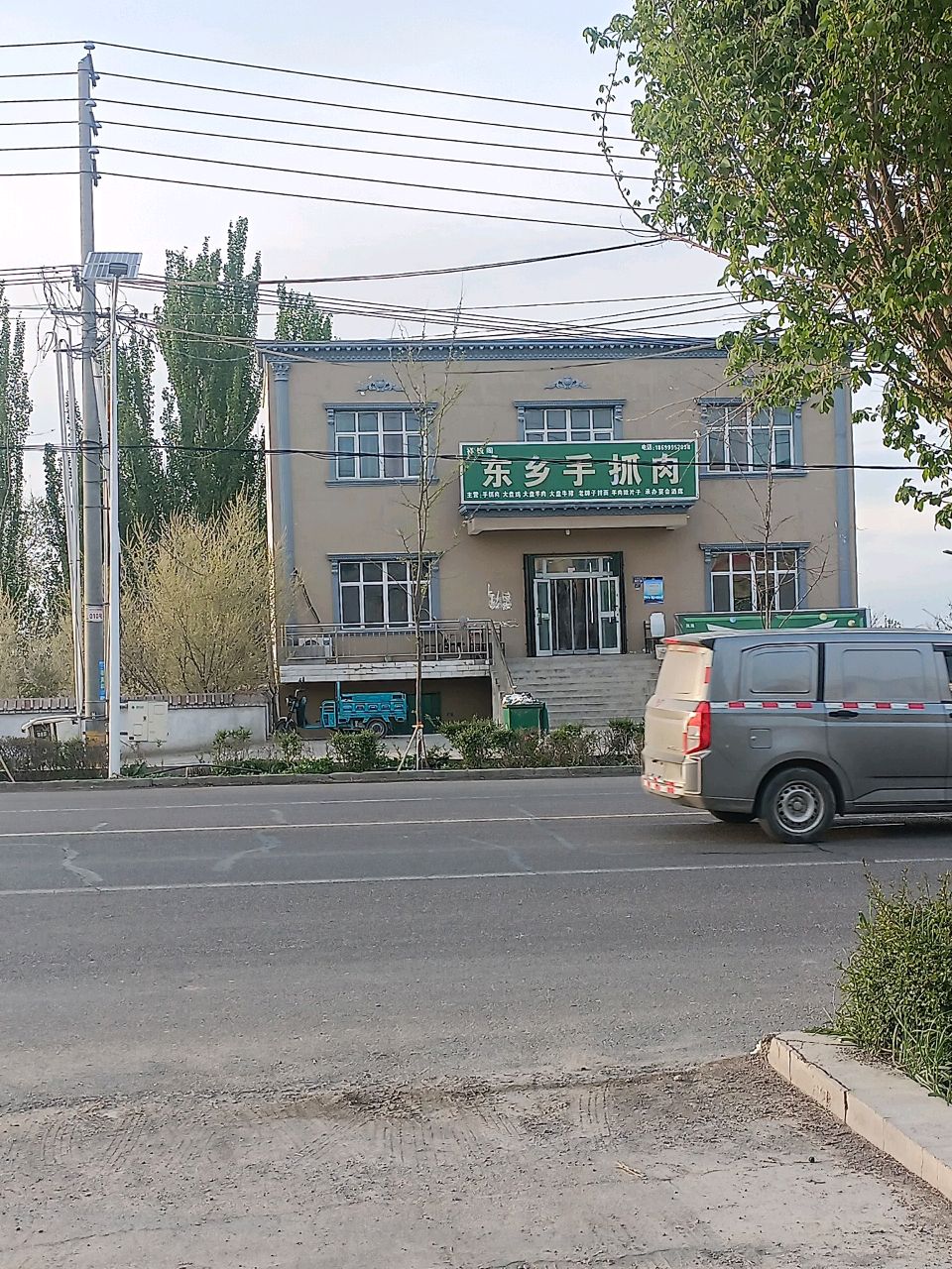 东乡手抓肉