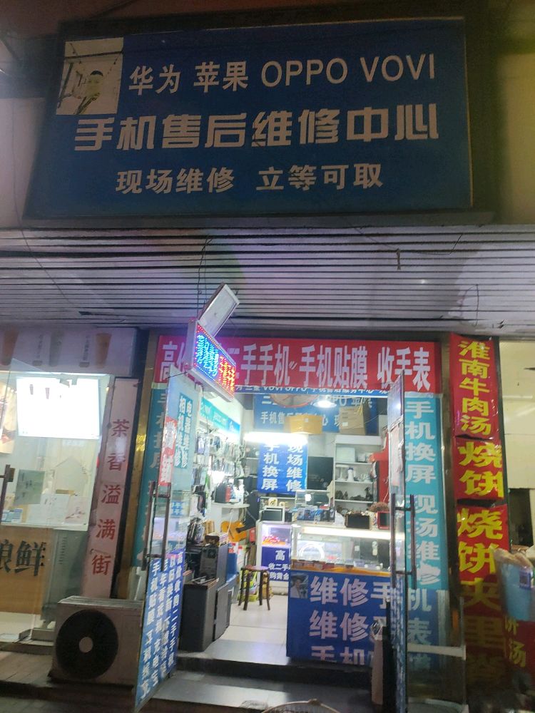 手机售后维修中心