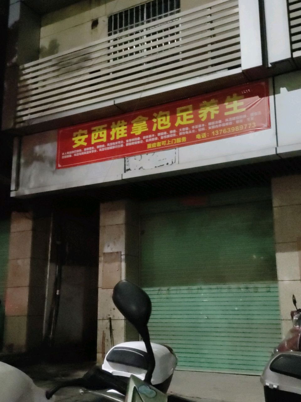 安西推拿泡足养生环境