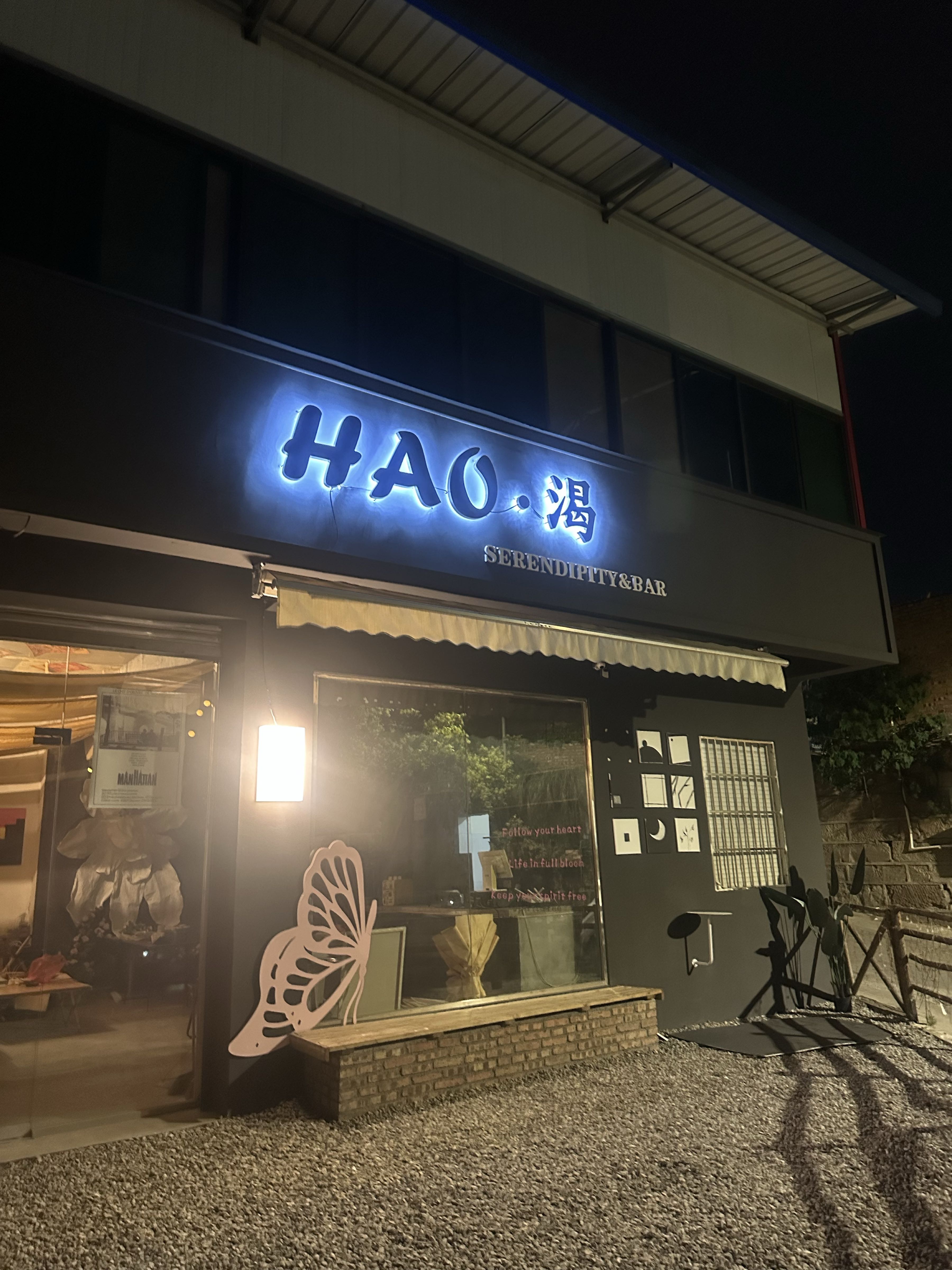 好渴酒馆