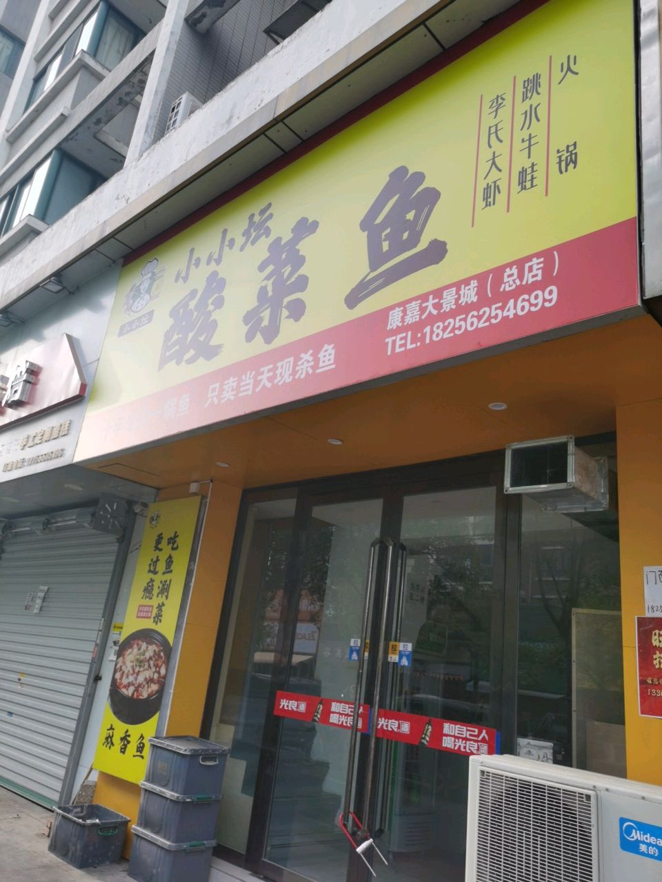 小小坛酸菜鱼(康嘉大景城总店)