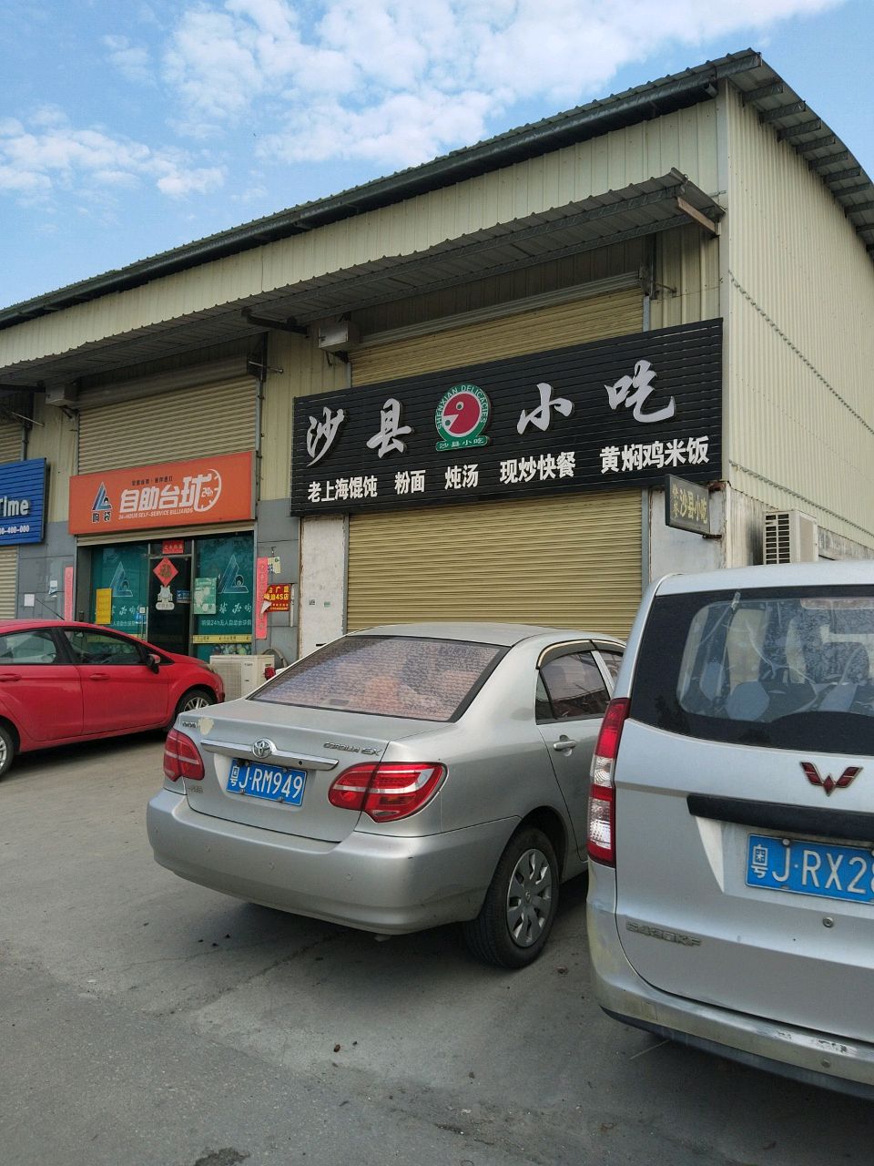 自助台球(岭兴路店)