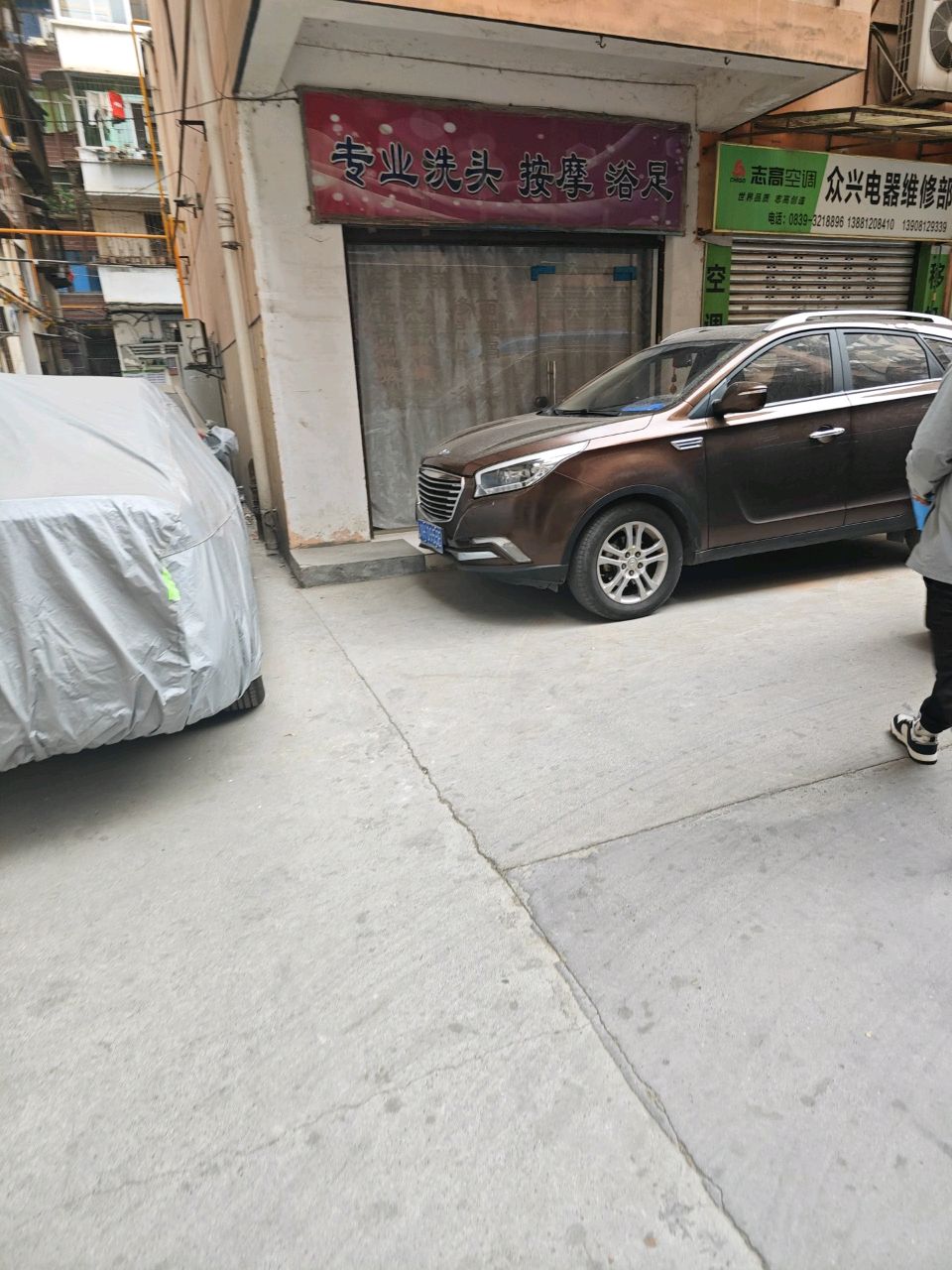 众兴电器维修部