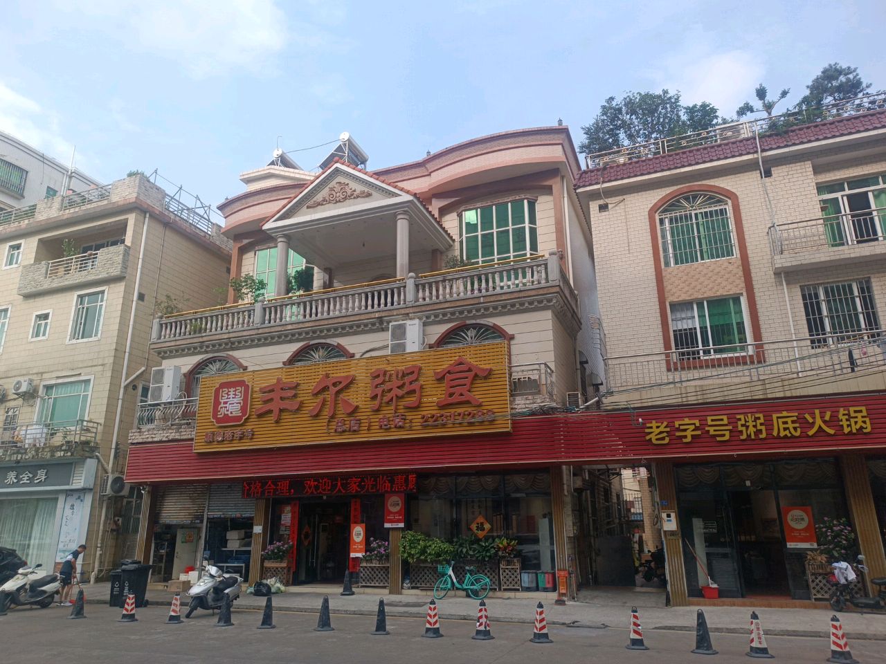 老字号粥底火锅(黄金商业广场店)