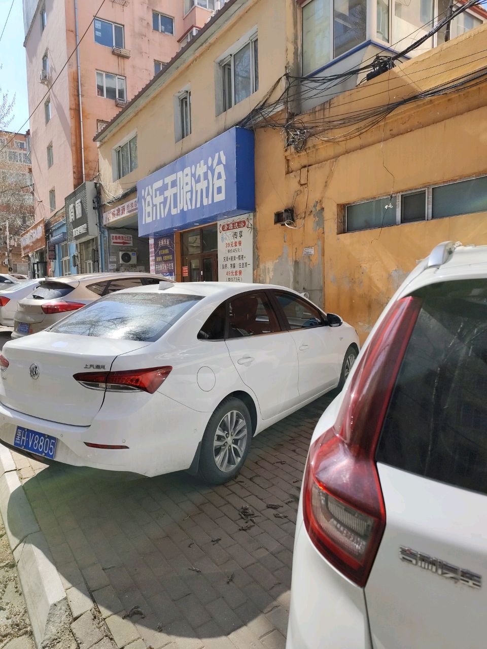 浴乐无限洗浴