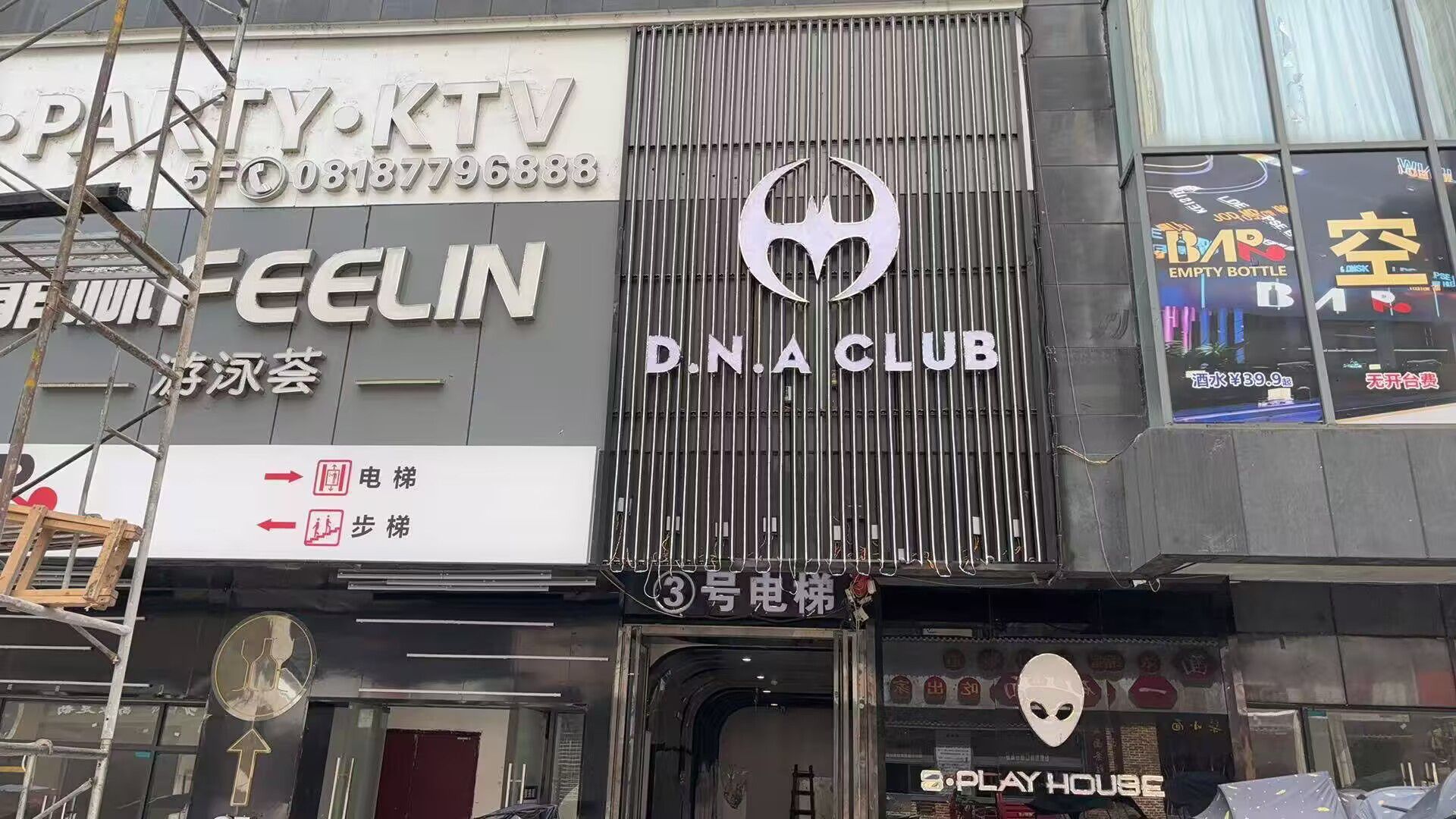 D·N·A超级派对酒吧