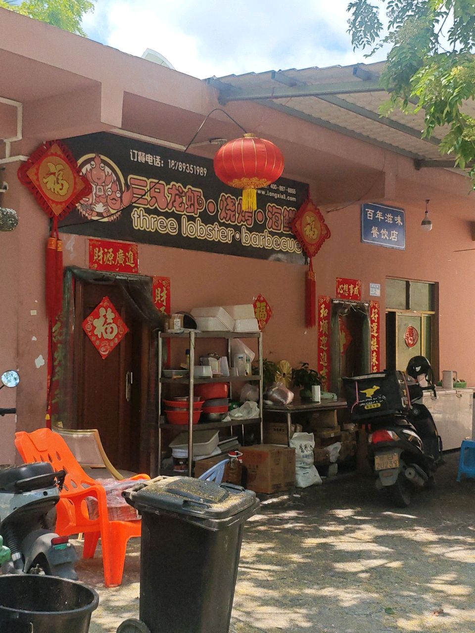 三只龙虾·东北烧烤海鲜(亚龙湾店)