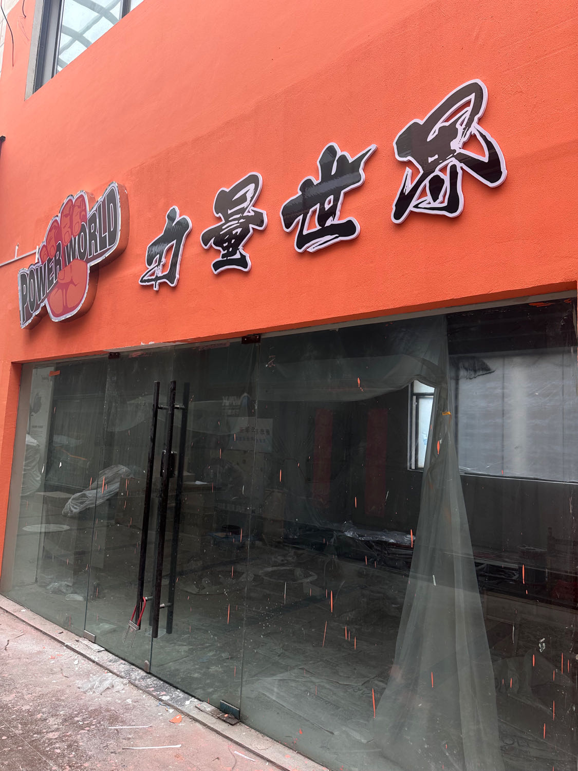 PW私享健身