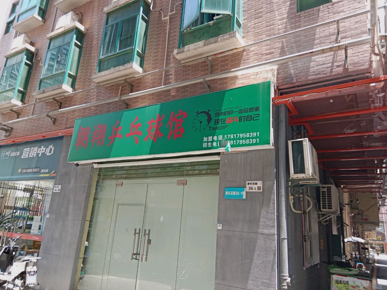 翱翔乒乓球馆