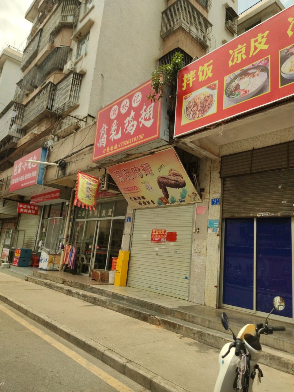 潮林记·腐乳鸡翅(金城苑店)