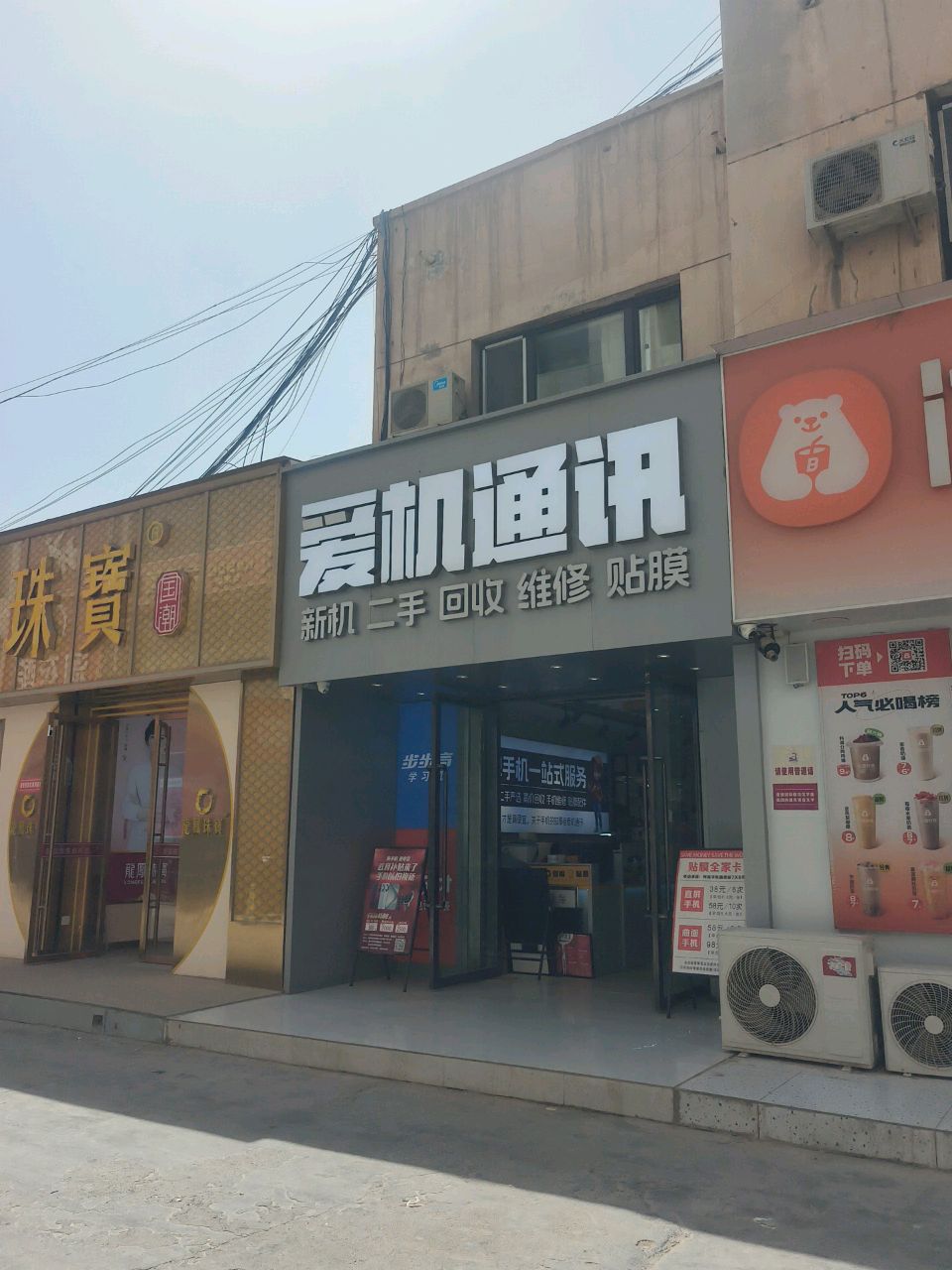 爱机通讯