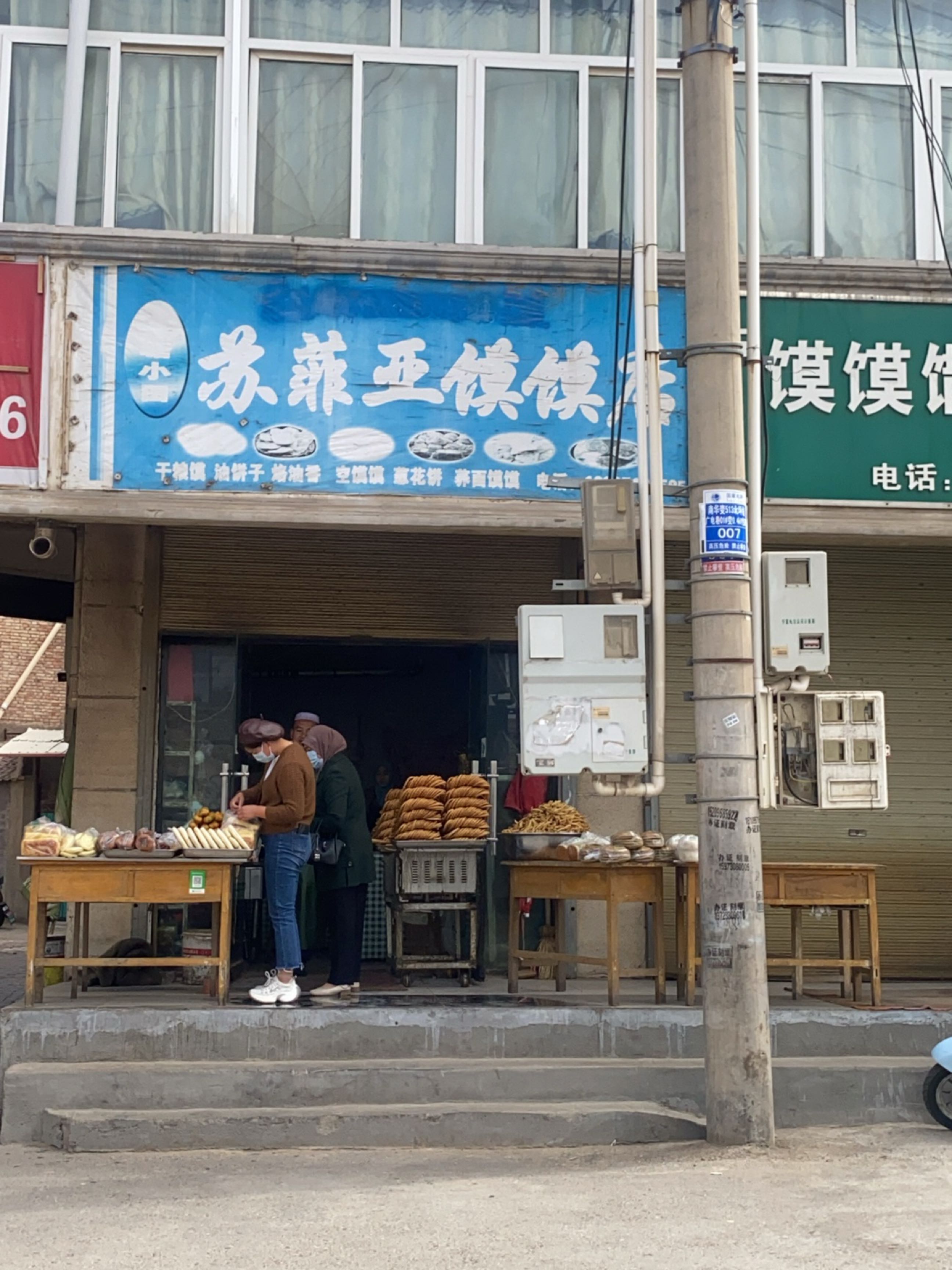 苏菲亚馍馍店