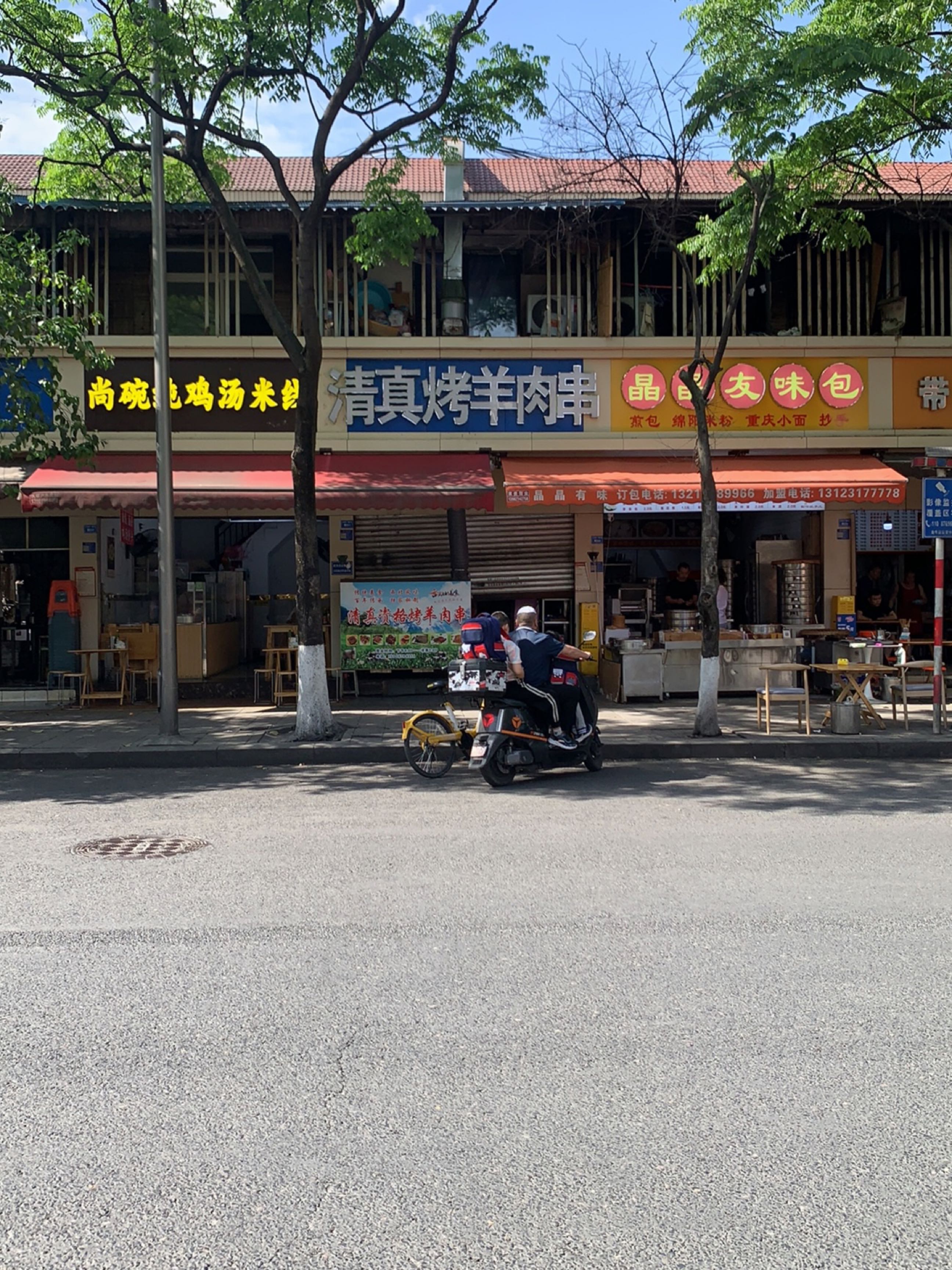 青真烤羊肉