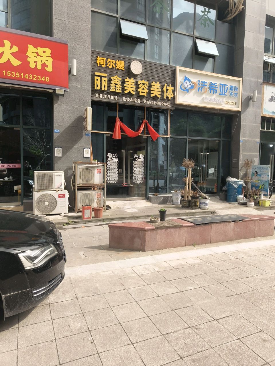 丽鑫美容美体(岷江东岸店)
