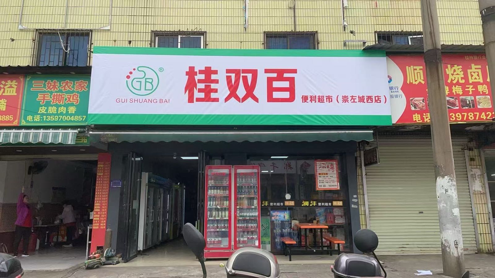 桂双百便利超市(城西店)