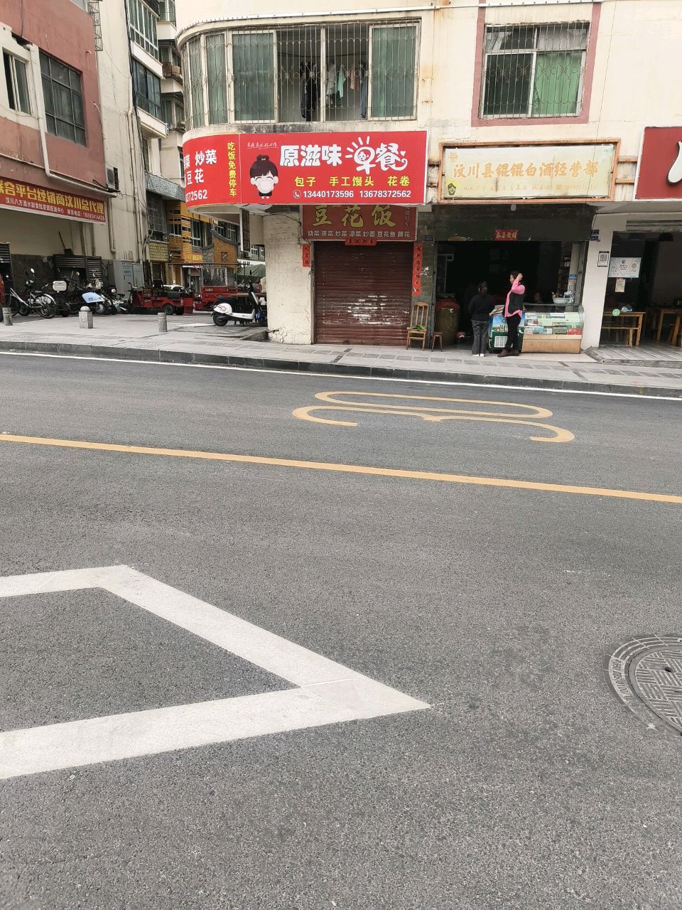 原滋味早餐(东街店)