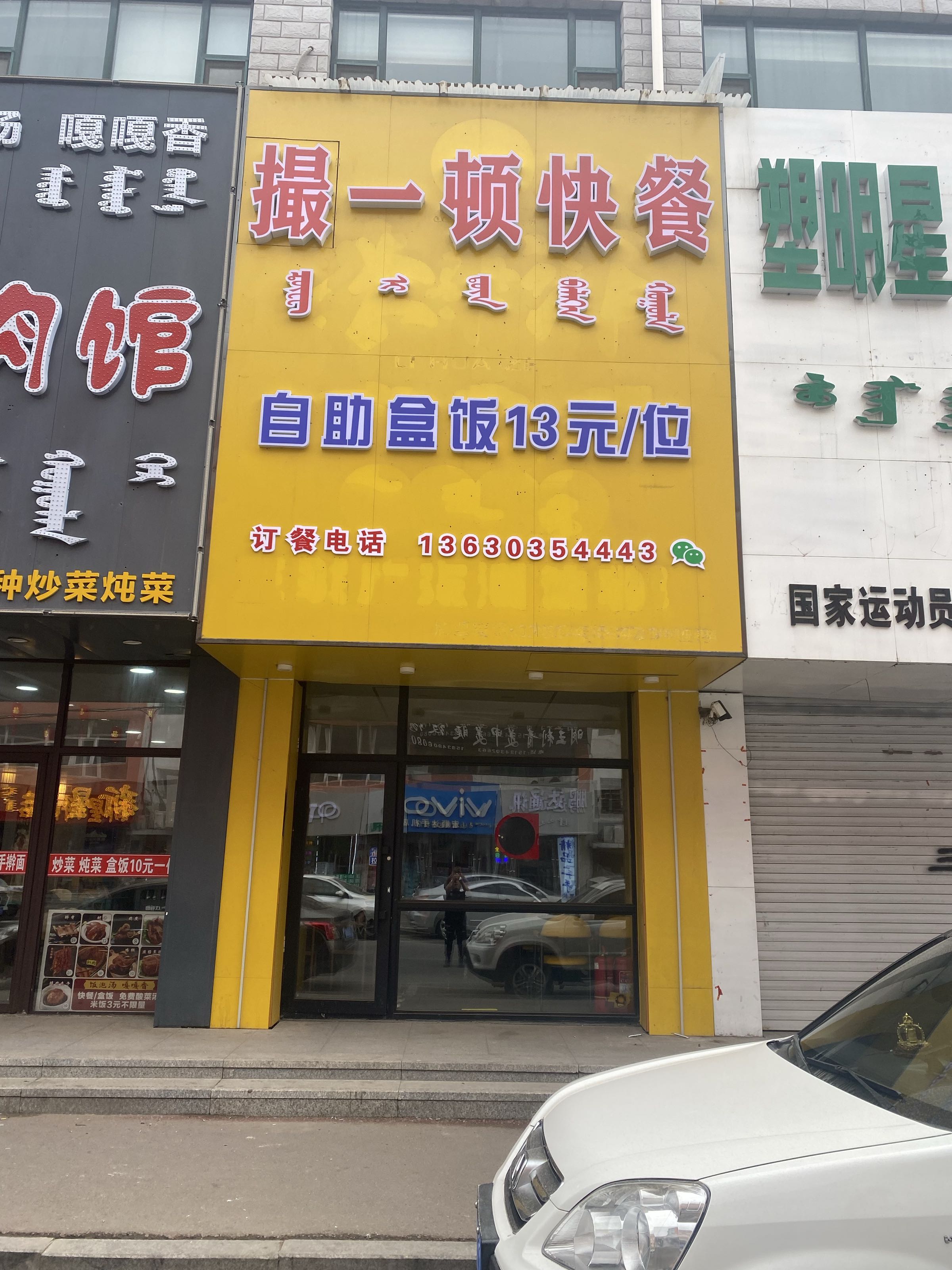 清真街撮一顿快餐