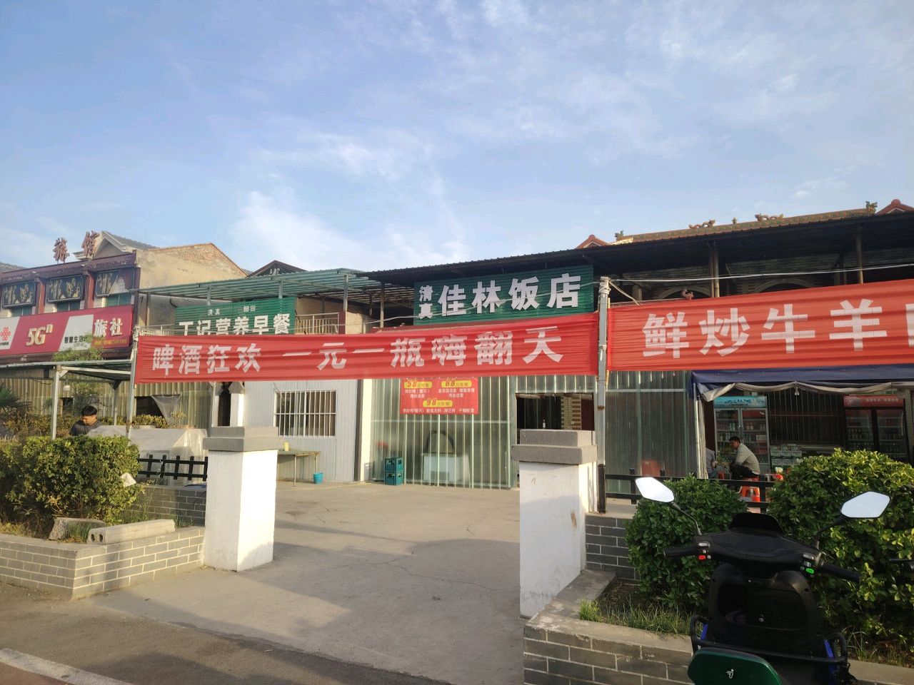 清真佳林饭店